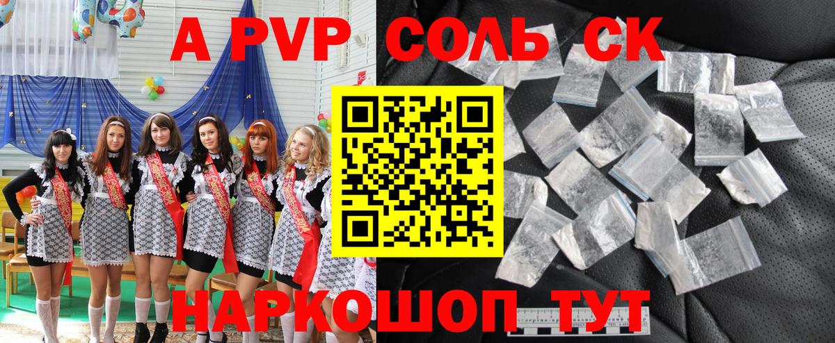 Alpha PVP мука  купить наркоту  A-PVP Соль  A-PVP Соль  Братск  Вход с VPN 