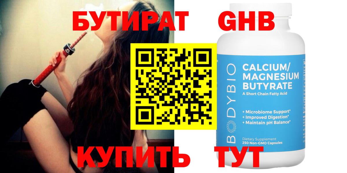 БУТИРАТ Butirat  Вход с VPN  Братск 