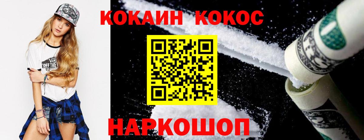 Кокаин Колумбийский  Вход с VPN  Cocaine 98%  Братск 