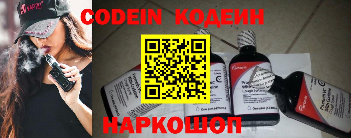 Братск  Codein Purple Drank  Вход с VPN  Кодеин напиток Lean (лин) 