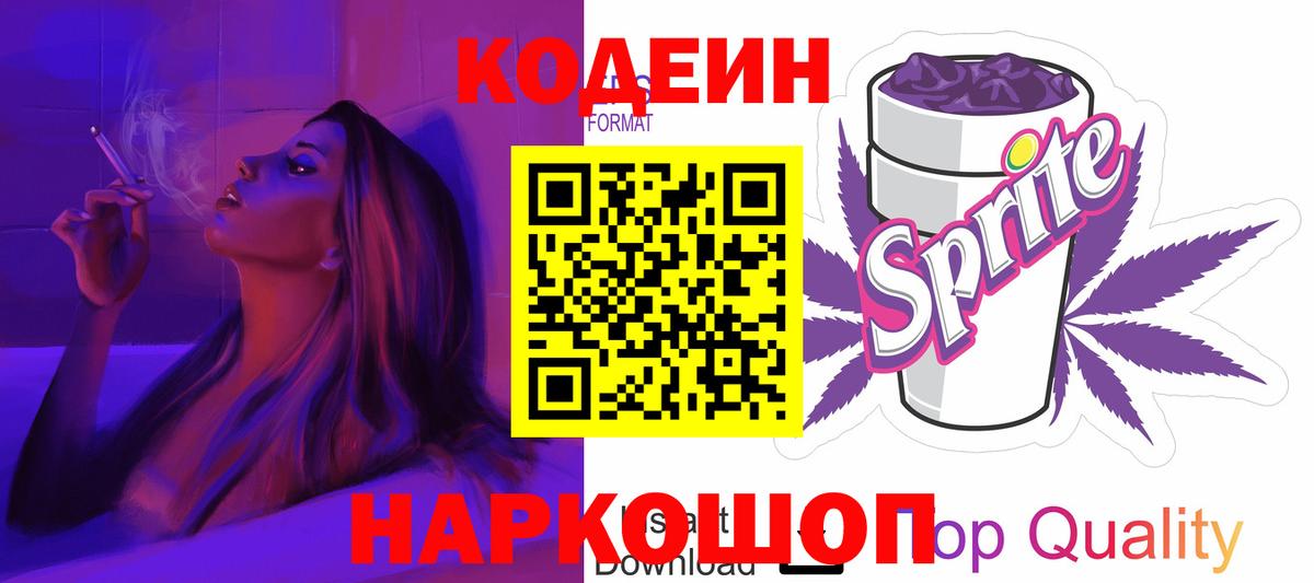 Кодеиновый сироп Lean напиток Lean (лин) Братск