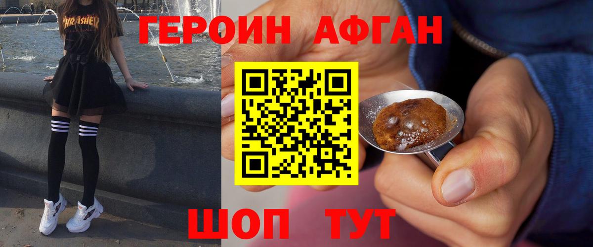 Братск  ГЕРОИН Афган  Вход с VPN 