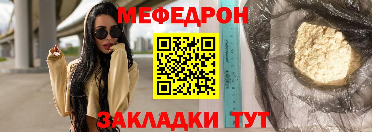 МЕФ кристаллы Братск