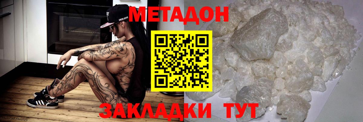Метадон VHQ Братск