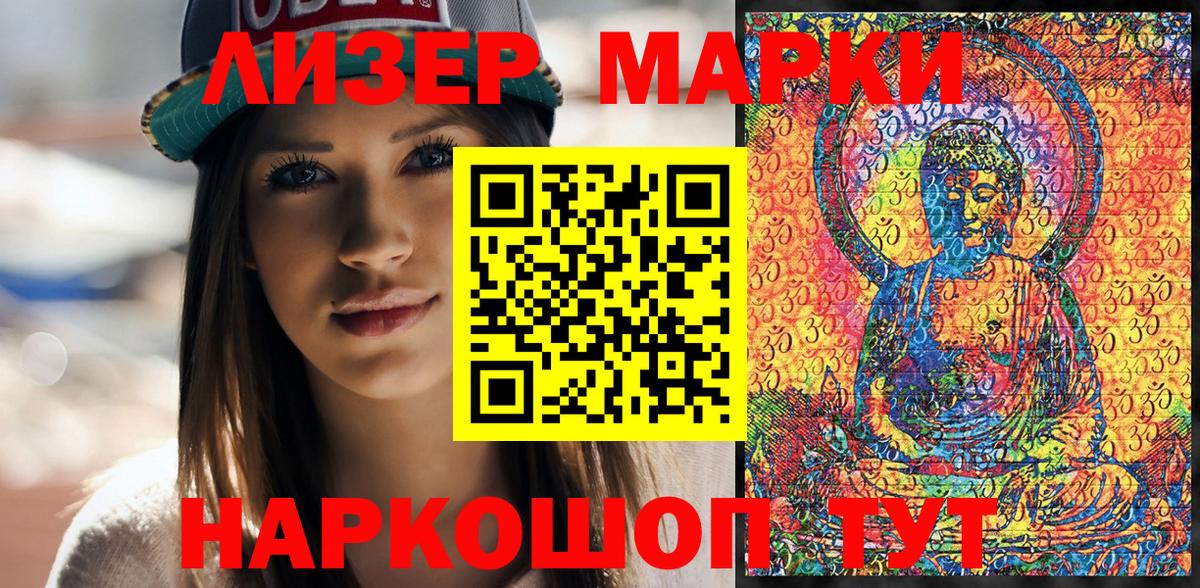 Марки 25I-NBOMe 1,5мг Братск