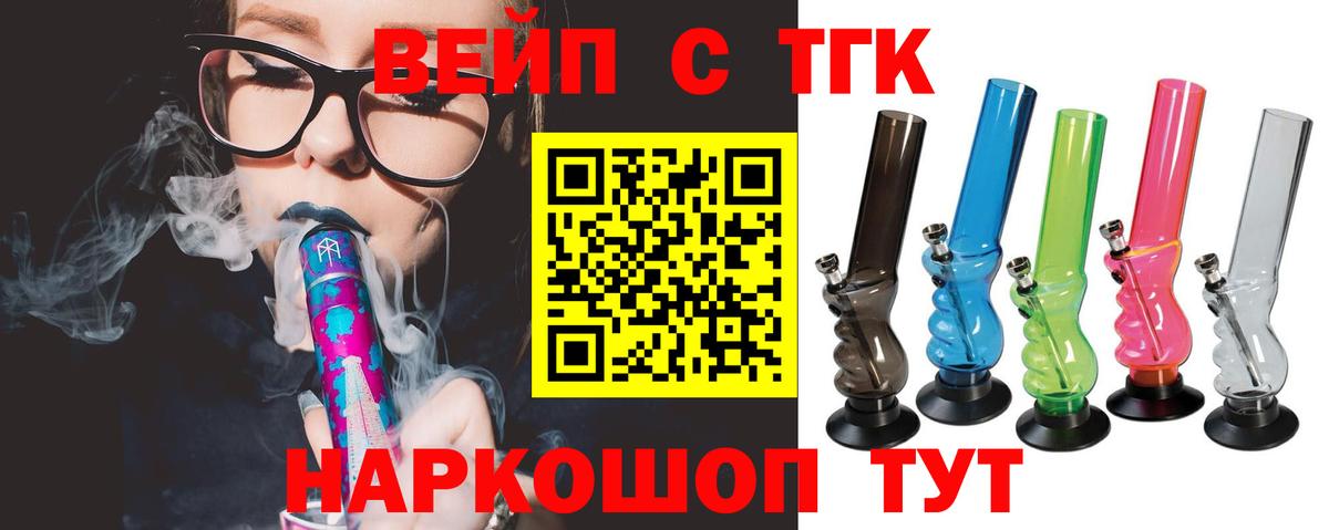 Братск  ТГК жижа  Вход с VPN  ТГК концентрат 